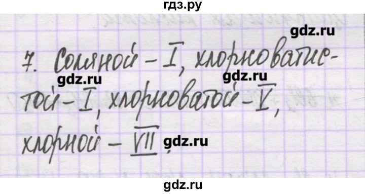 ГДЗ по химии 10 класс Гузей   глава 23 / § 23.5 - 7, Решебник