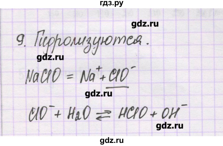 ГДЗ по химии 10 класс Гузей   глава 23 / § 23.5 - 9, Решебник