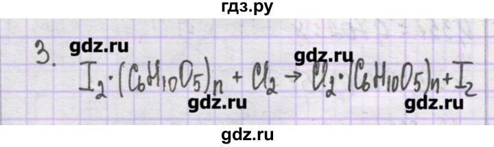 ГДЗ по химии 10 класс Гузей   глава 23 / § 23.6 - 3, Решебник