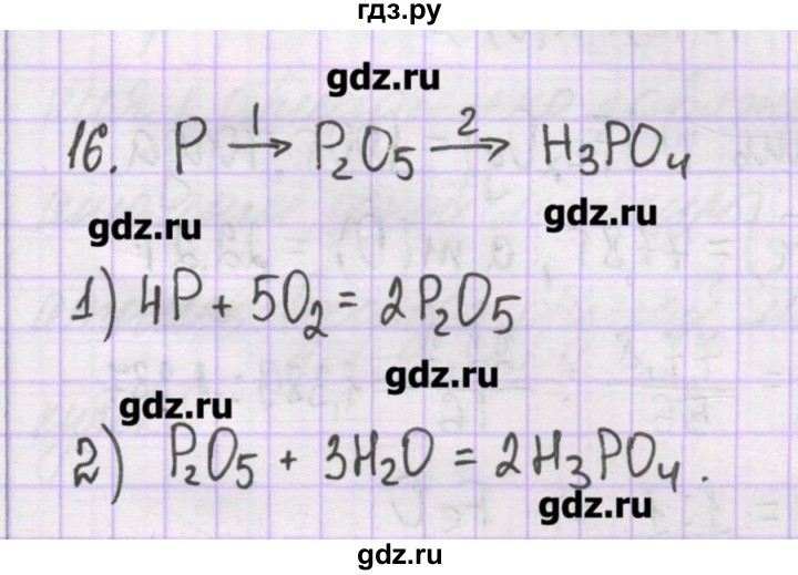 ГДЗ по химии 10 класс Гузей   глава 24 / § 24.2 - 16, Решебник