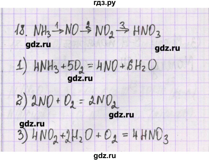 ГДЗ по химии 10 класс Гузей   глава 24 / § 24.2 - 18, Решебник