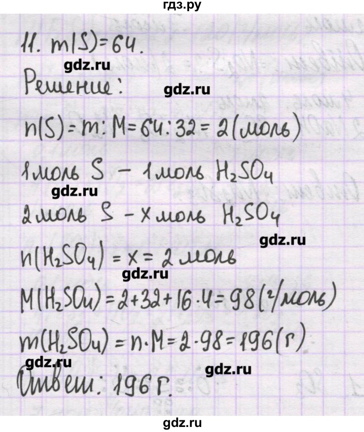 ГДЗ по химии 10 класс Гузей   глава 24 / § 24.12 - 11, Решебник