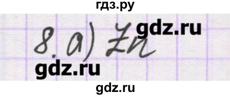 ГДЗ по химии 10 класс Гузей   глава 24 / § 24.12 - 8, Решебник