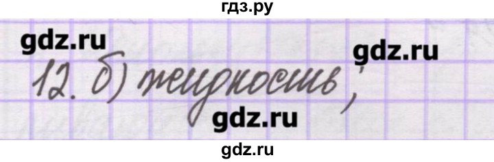 ГДЗ по химии 10 класс Гузей   глава 24 / § 24.3 - 12, Решебник