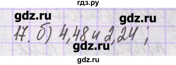 ГДЗ по химии 10 класс Гузей   глава 24 / § 24.3 - 17, Решебник