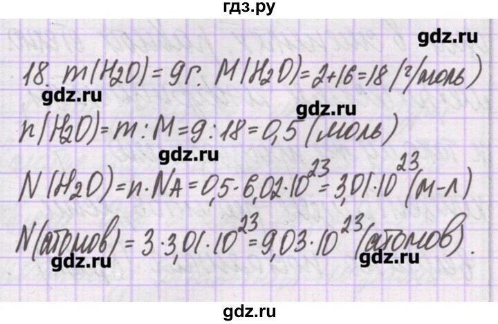 ГДЗ по химии 10 класс Гузей   глава 24 / § 24.3 - 18, Решебник
