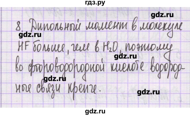 ГДЗ по химии 10 класс Гузей   глава 24 / § 24.3 - 8, Решебник
