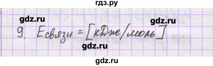 ГДЗ по химии 10 класс Гузей   глава 24 / § 24.3 - 9, Решебник