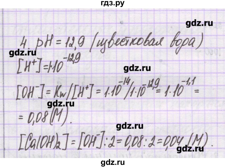 ГДЗ по химии 10 класс Гузей   глава 24 / § 24.4 - 4, Решебник