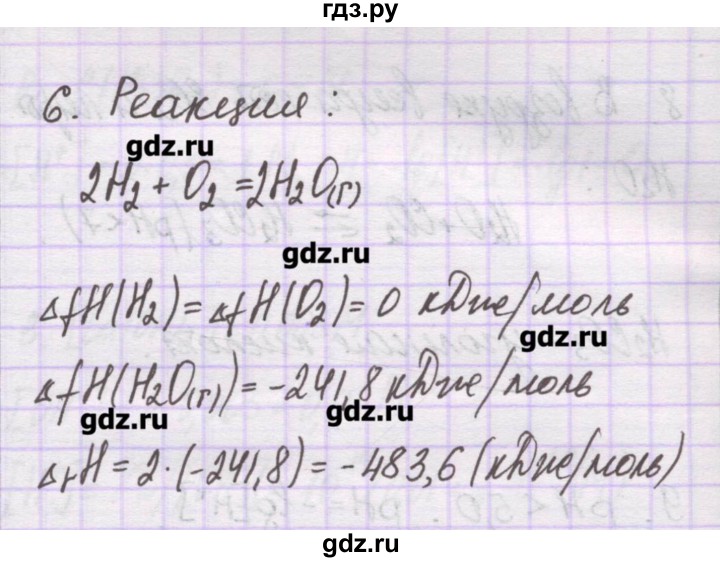 ГДЗ по химии 10 класс Гузей   глава 24 / § 24.6 - 6, Решебник