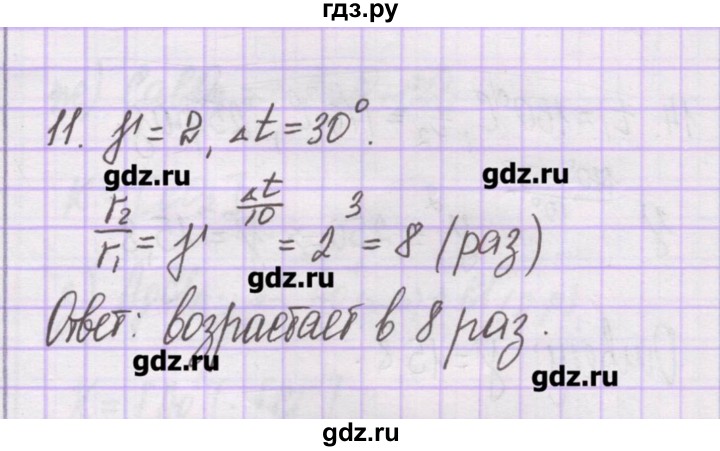 ГДЗ по химии 10 класс Гузей   глава 24 / § 24.7 - 11, Решебник