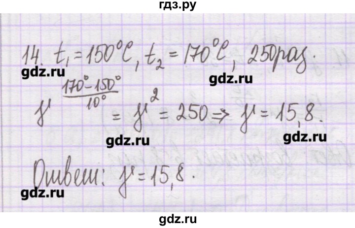 ГДЗ по химии 10 класс Гузей   глава 24 / § 24.7 - 14, Решебник