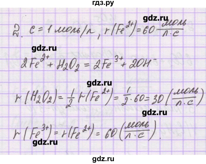 ГДЗ по химии 10 класс Гузей   глава 24 / § 24.7 - 2, Решебник