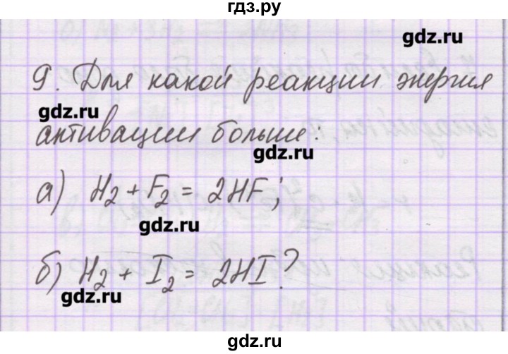 ГДЗ по химии 10 класс Гузей   глава 24 / § 24.7 - 9, Решебник