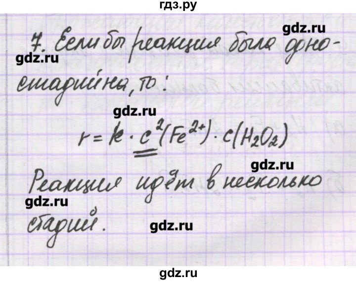 ГДЗ по химии 10 класс Гузей   глава 24 / § 24.8 - 7, Решебник