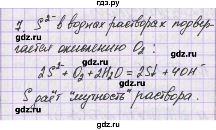 ГДЗ по химии 10 класс Гузей   глава 24 / § 24.10 - 7, Решебник