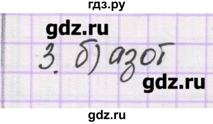 ГДЗ по химии 10 класс Гузей   глава 25 / § 25.1 - 3, Решебник
