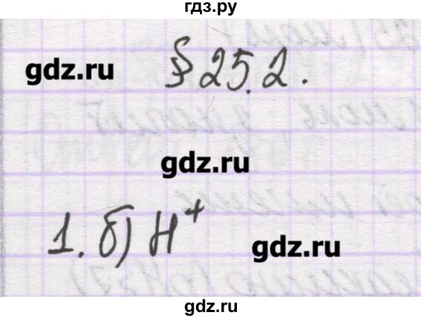 ГДЗ по химии 10 класс Гузей   глава 25 / § 25.2 - 1, Решебник