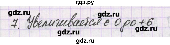 ГДЗ по химии 10 класс Гузей   глава 25 / § 25.2 - 7, Решебник