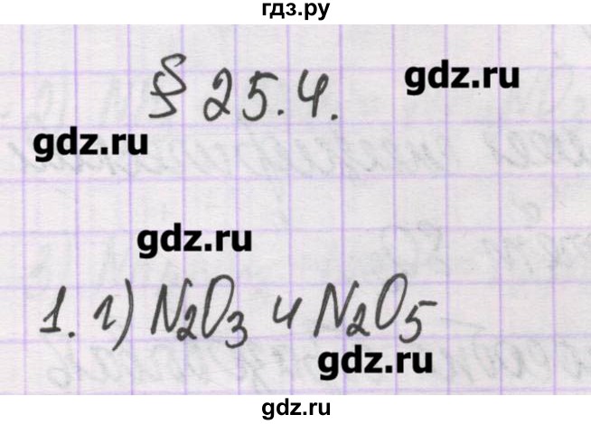 ГДЗ по химии 10 класс Гузей   глава 25 / § 25.4 - 1, Решебник