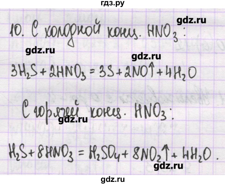 ГДЗ по химии 10 класс Гузей   глава 25 / § 25.4 - 10, Решебник