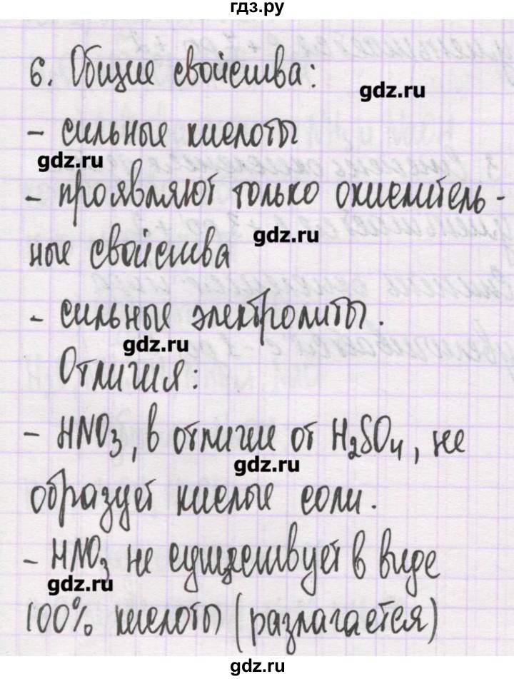 ГДЗ по химии 10 класс Гузей   глава 25 / § 25.4 - 6, Решебник