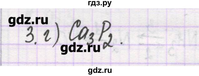 ГДЗ по химии 10 класс Гузей   глава 25 / § 25.5 - 3, Решебник