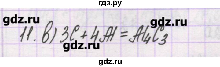 ГДЗ по химии 10 класс Гузей   глава 26 / § 26.1 - 11, Решебник
