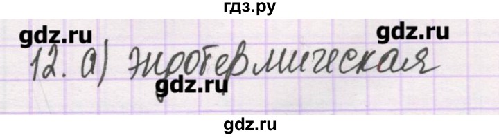 ГДЗ по химии 10 класс Гузей   глава 26 / § 26.1 - 12, Решебник