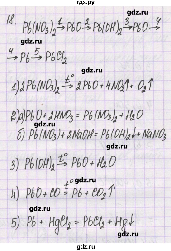 ГДЗ по химии 10 класс Гузей   глава 26 / § 26.1 - 18, Решебник