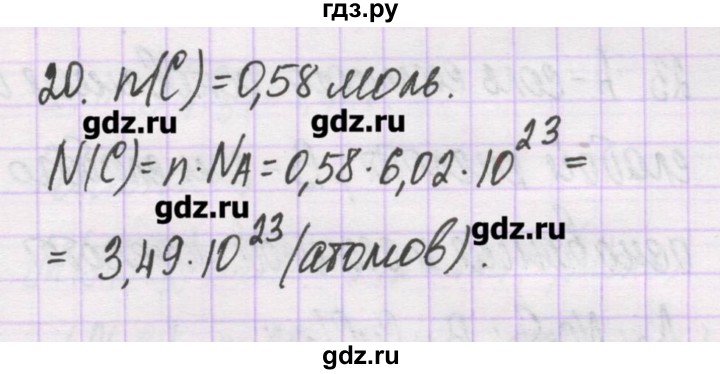 ГДЗ по химии 10 класс Гузей   глава 26 / § 26.1 - 20, Решебник