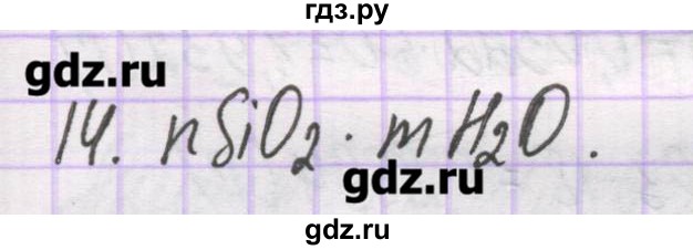 ГДЗ по химии 10 класс Гузей   глава 26 / § 26.2 - 14, Решебник