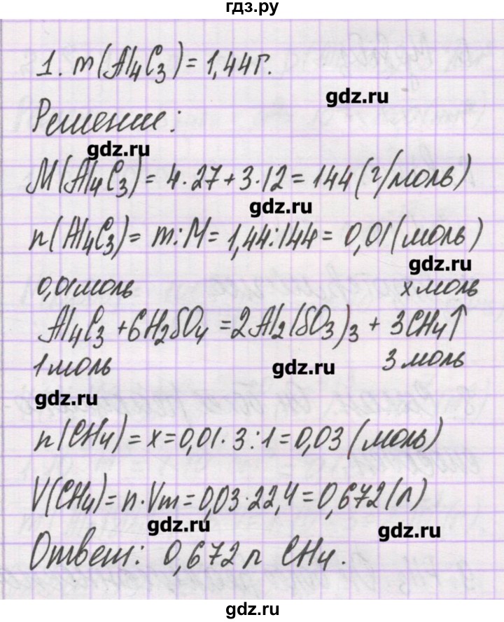 ГДЗ по химии 10 класс Гузей   глава 26 / § 26.3 - 1, Решебник