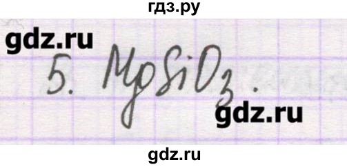 ГДЗ по химии 10 класс Гузей   глава 26 / § 26.3 - 5, Решебник