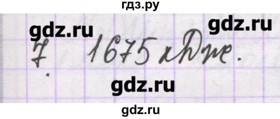 ГДЗ по химии 10 класс Гузей   глава 27 / § 27.1 - 7, Решебник