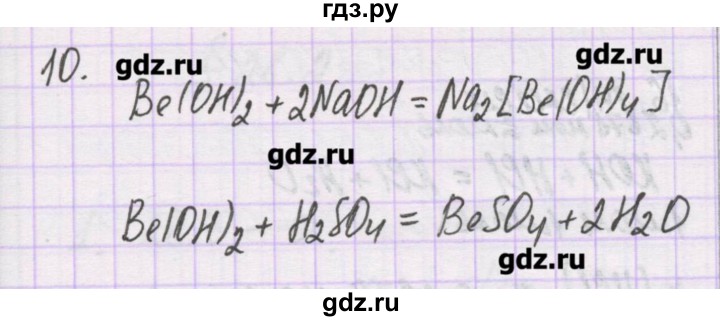 ГДЗ по химии 10 класс Гузей   глава 28 / § 28.1 - 10, Решебник
