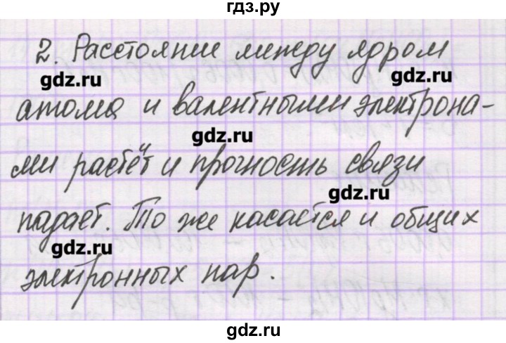 ГДЗ по химии 10 класс Гузей   глава 28 / § 28.1 - 2, Решебник