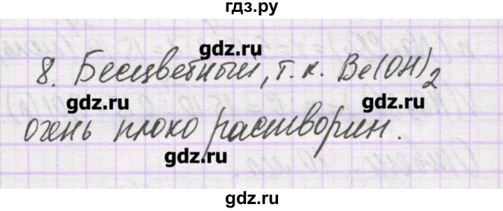 ГДЗ по химии 10 класс Гузей   глава 28 / § 28.1 - 8, Решебник