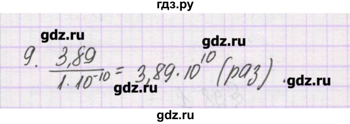 ГДЗ по химии 10 класс Гузей   глава 28 / § 28.1 - 9, Решебник
