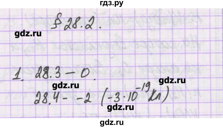 ГДЗ по химии 10 класс Гузей   глава 28 / § 28.2 - 1, Решебник