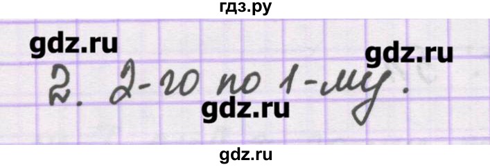 ГДЗ по химии 10 класс Гузей   глава 28 / § 28.2 - 2, Решебник