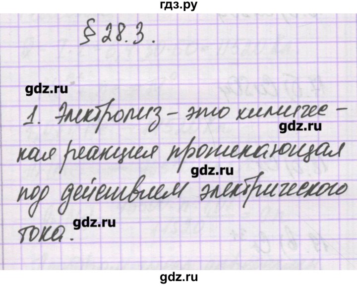 ГДЗ по химии 10 класс Гузей   глава 28 / § 28.3 - 1, Решебник