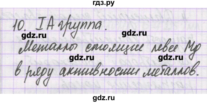 ГДЗ по химии 10 класс Гузей   глава 28 / § 28.3 - 10, Решебник