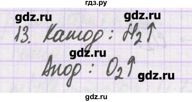 ГДЗ по химии 10 класс Гузей   глава 28 / § 28.3 - 13, Решебник