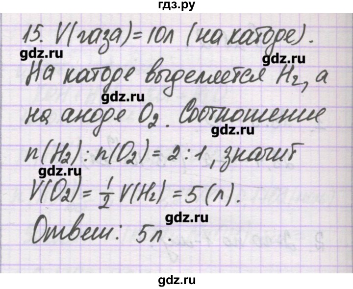 ГДЗ по химии 10 класс Гузей   глава 28 / § 28.3 - 15, Решебник