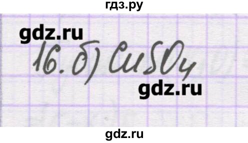 ГДЗ по химии 10 класс Гузей   глава 28 / § 28.3 - 16, Решебник