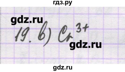 ГДЗ по химии 10 класс Гузей   глава 28 / § 28.3 - 19, Решебник