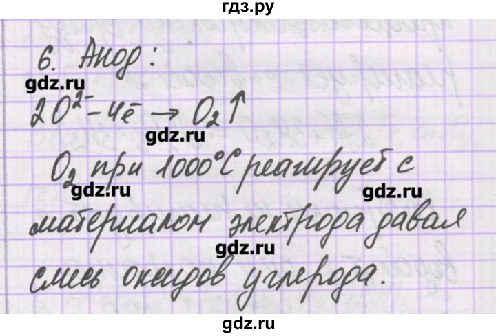 ГДЗ по химии 10 класс Гузей   глава 28 / § 28.3 - 6, Решебник