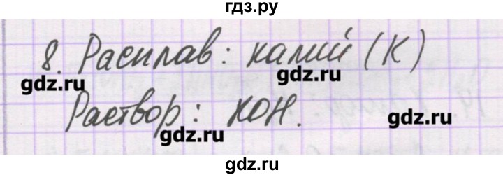 ГДЗ по химии 10 класс Гузей   глава 28 / § 28.3 - 8, Решебник