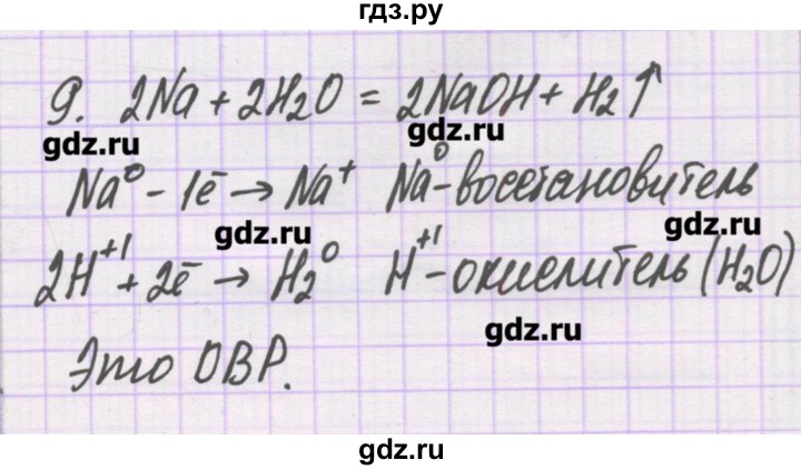 ГДЗ по химии 10 класс Гузей   глава 28 / § 28.3 - 9, Решебник